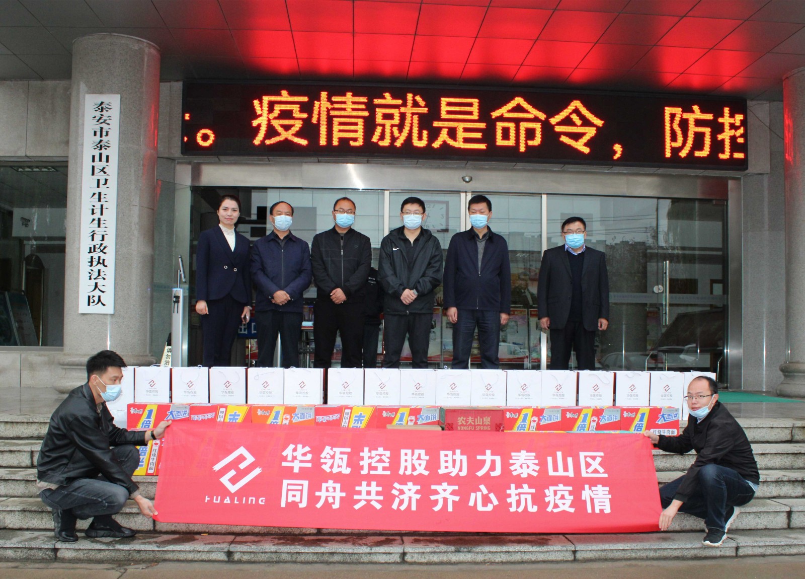 華瓴控股助力泰山區(qū)，同舟共濟抗擊疫情