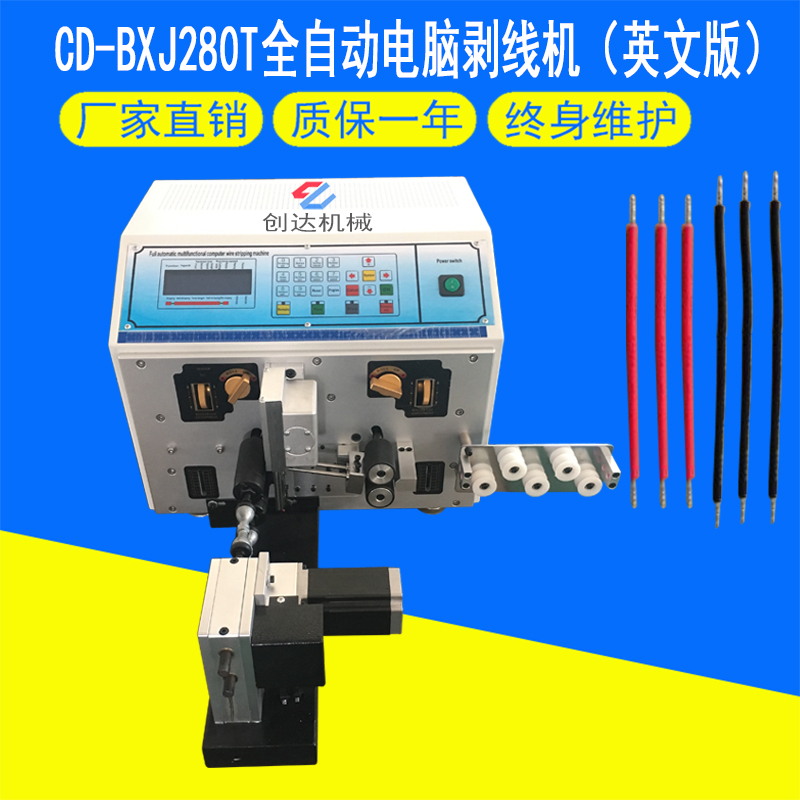 280T電腦剝線(xiàn)機(jī)