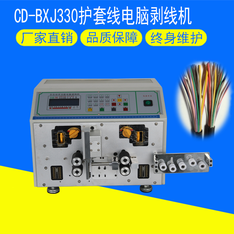 CD-BXJ330護(hù)套線電腦剝線機